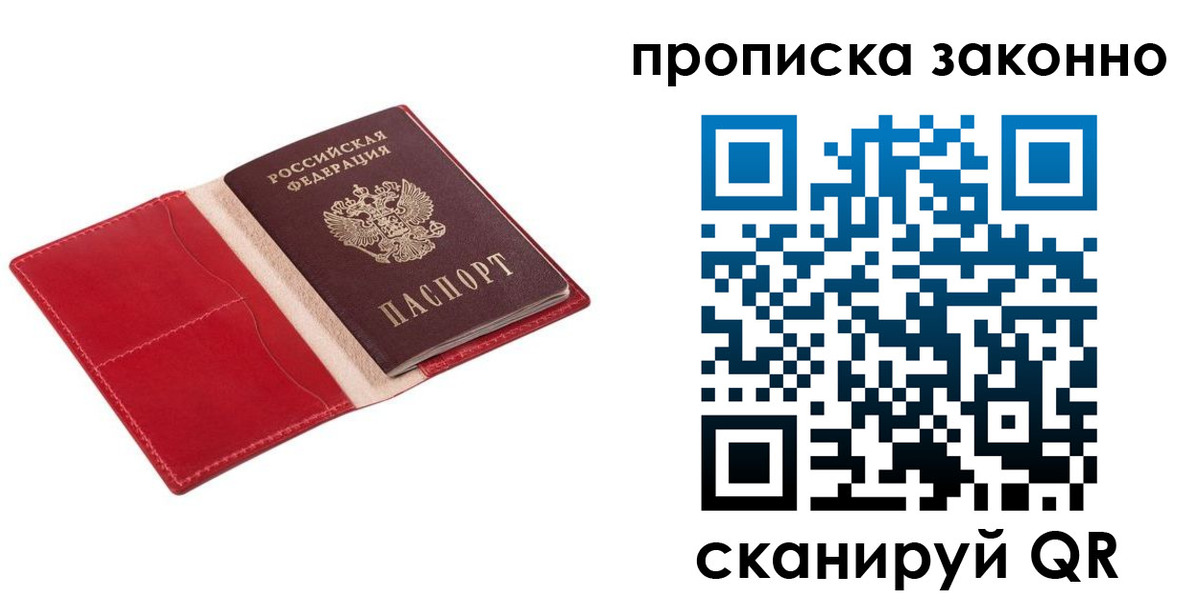 прописка гарантия в Райчихинске