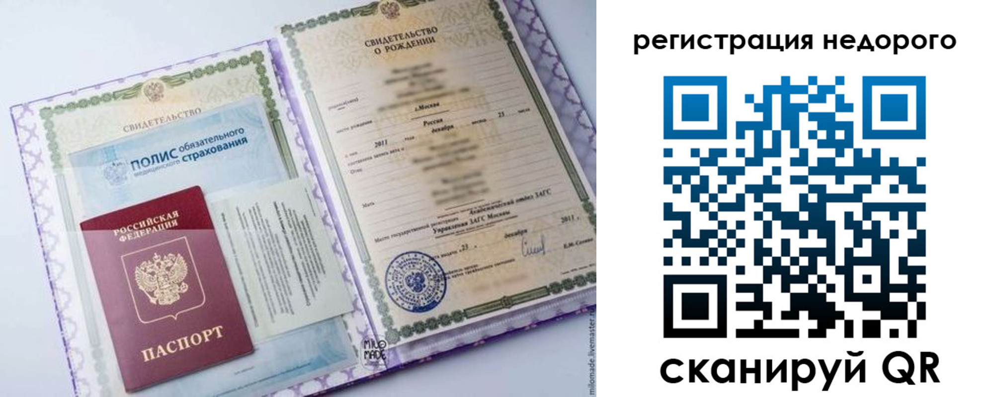 прописка паспорт в Райчихинске