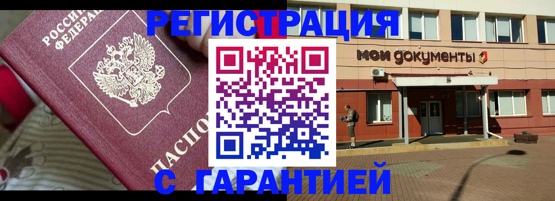 прописка для школы в Райчихинске