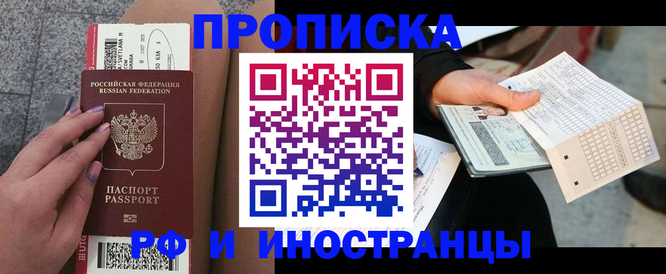 временная регистрация в квартире в Райчихинске